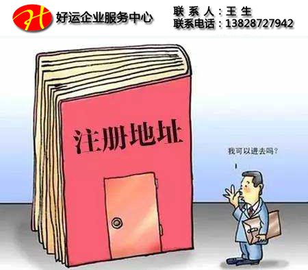 注册地址,实际办公地址,注册地址为什么这么重要呢,注册地址难