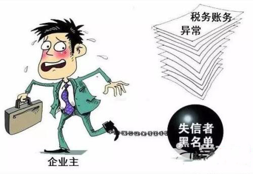 公司税务异常