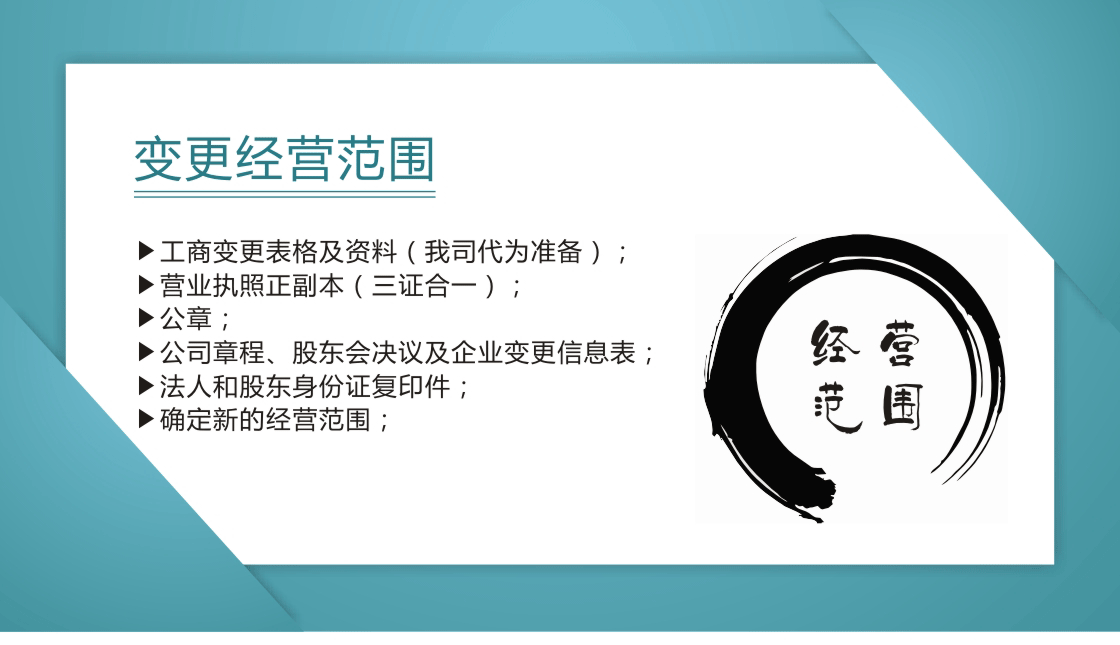 变更经营范围