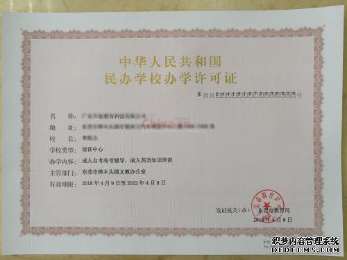 办学许可证