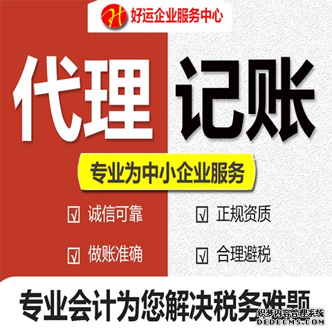 代理记账