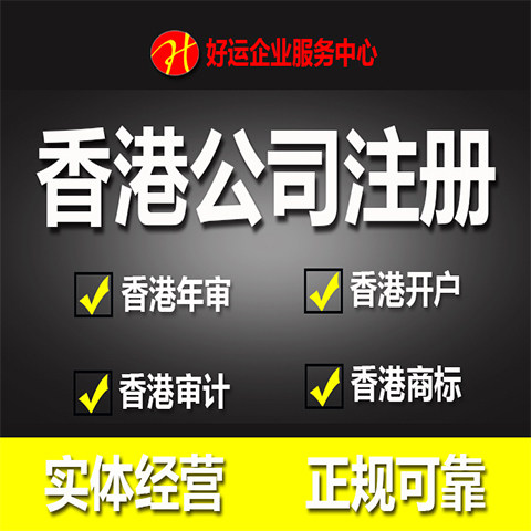 香港公司注册