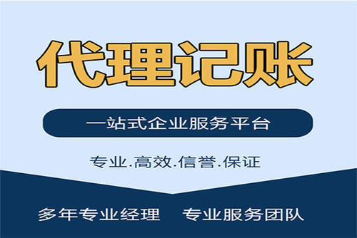 记账报税