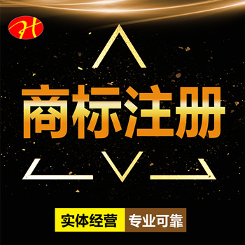 商标注册