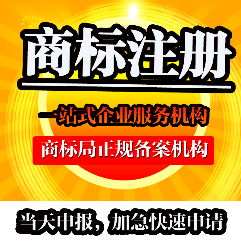 在深圳找代办公司进行商标注册可靠吗?(图1) 商标注册