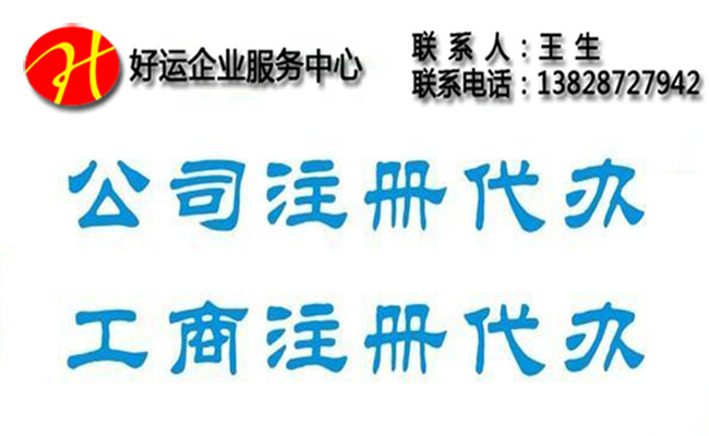 工商注册,工商注册代办,专业工商注册代办,工商注册代办机构