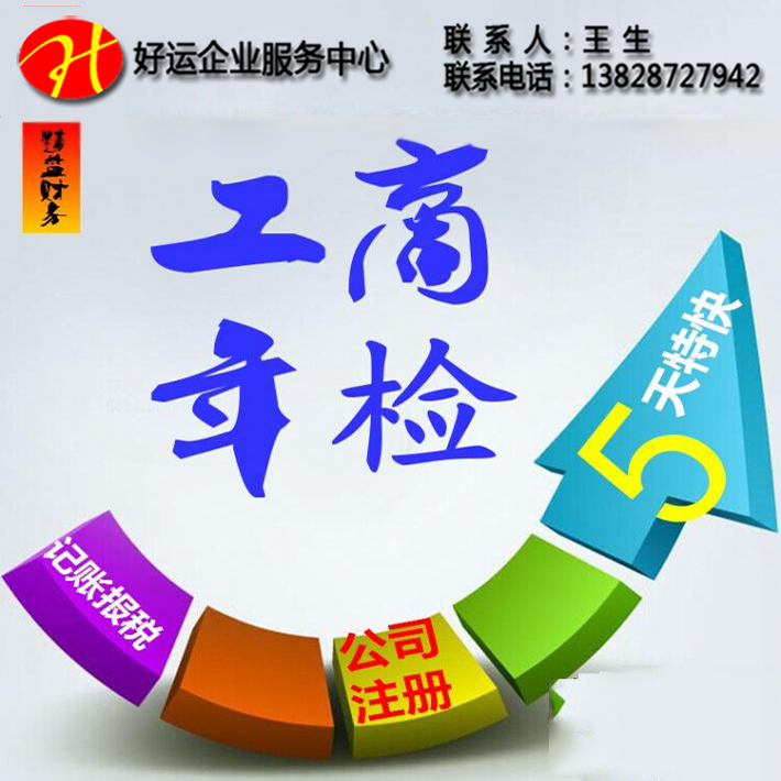 深圳的伙伴,您的企业经营这么久,知道深圳工商年检流程怎么走吗?(图1) 工商年检,深圳工商年检流程,深圳工商年检