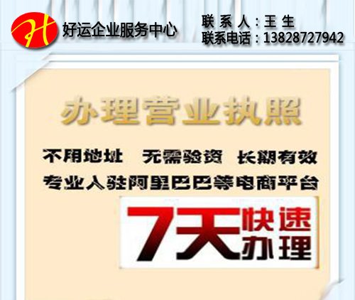 办理营业执照,公司注册,注册商标,好运互联科技（深圳）股份有限公司