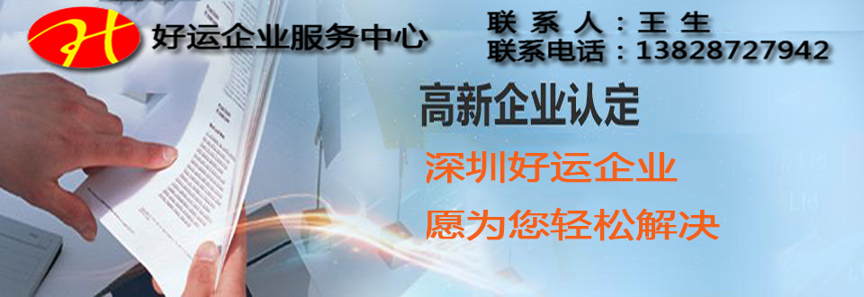 深圳高新企业认定治水提质科技专项申请指南(图1) 深圳高新企业认定,国家高新企业认定,治水提质科技专项申请指南,好运互联科技(深圳)股份有限公司