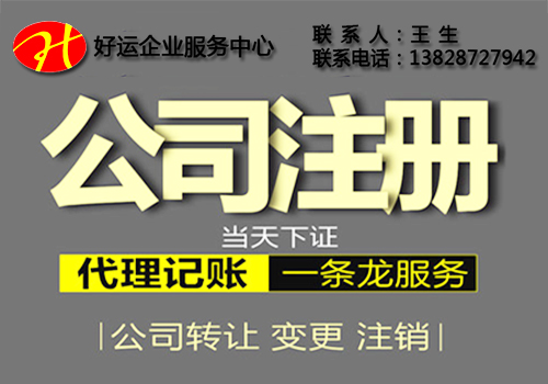 深圳注册公司选择代理公司注册好,还是自己去注册好呢?(图1) 深圳注册公司,代理公司注册,注册深圳公司,注册公司