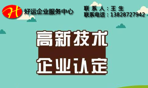 高新技术企业认定通过率持续走低,2018年认定的企业如何提升通过率?(图1) 认定高新技术企业的条件,认定国家高新技术企业,高新技术企业认定,2018年申报高新技术企业,认定成为高新技术企业
