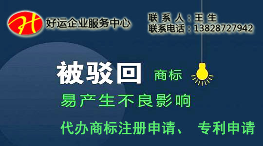 注册商标,商标注册申请,商标被驳回,商标被驳回该如何处理,商标被驳回的处理方法