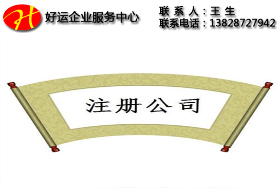注册深圳公司,注册地址变更,好运国际集团