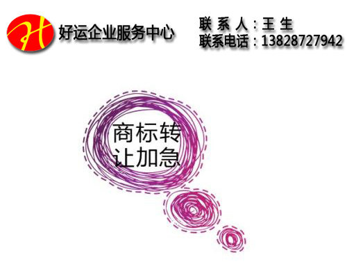 商标加急申请通常要简洁易懂_如何申请商标续展(图1) 申请商标续展,商标加急申请,商标续展申请,续展商标,注册商标