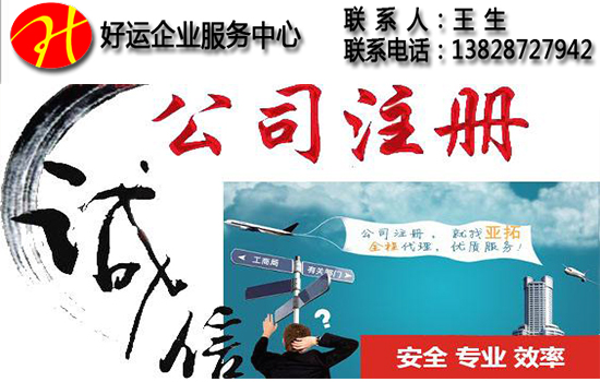 深圳注册公司, 注册个体户,深圳公司注册,个体工商户,好运国际集团