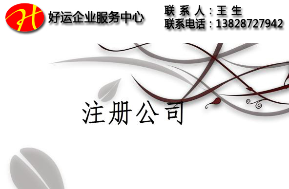 教您快速办理营业执照_深圳宝安营业执照办理流程(图1) 快速办理营业执照,深圳宝安营业执照办理流程,深圳宝安代办营业执照,营业执照,好运国际集团