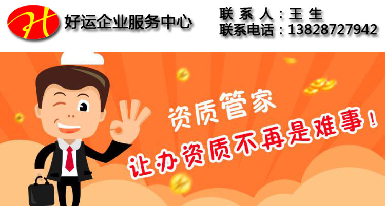 企业资质办理_电力设计资质代办材料(图1) 企业资质办理,电力设计资质代办材料,电力设计资质,电力设计资质代办,好运国际集团