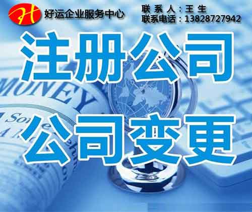 什么情况下会发生公司变更_公司变更的注意事项(图1) 公司变更,公司变更注意事项,好运国际集团