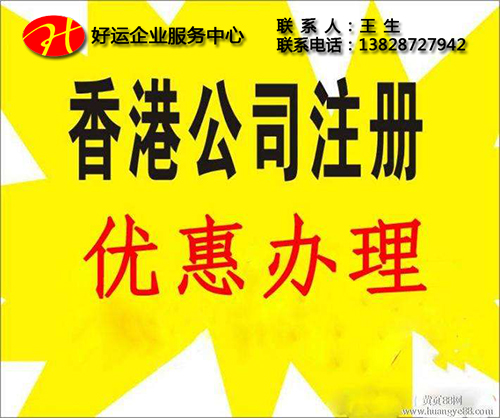 香港公司注册的流程_香港公司注册后取得的文件(图1) 注册香港公司,香港公司注册,香港公司,好运国际集团
