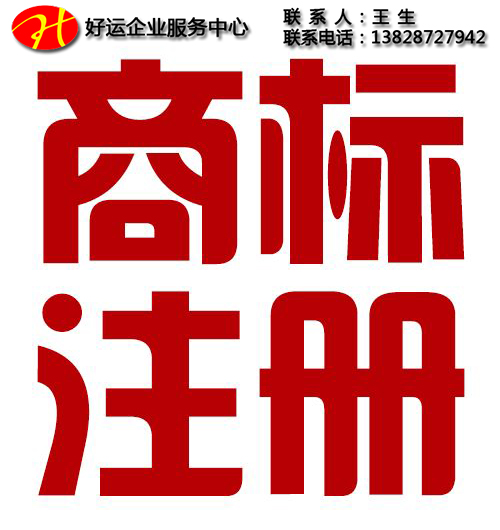 商标注册35类你们注册了吗?赶紧注册起来吧!(图1) 商标注册,好运国际集团