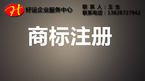 在商标注册的过程中你会遇到哪些骗局(图1) http://www.szhyqyfw.com