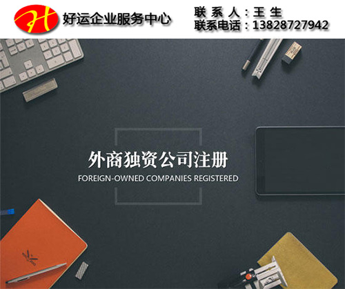 深圳注册公司，深圳注册外资公司，外资公司注册