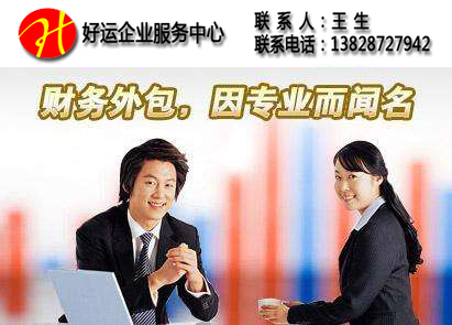 好运国际集团,深圳代理报税,记账报税,财务外包,