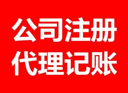 新注册一个公司要怎样报税和记账?您还不知道吗长知识点击查看!!!(图1)
