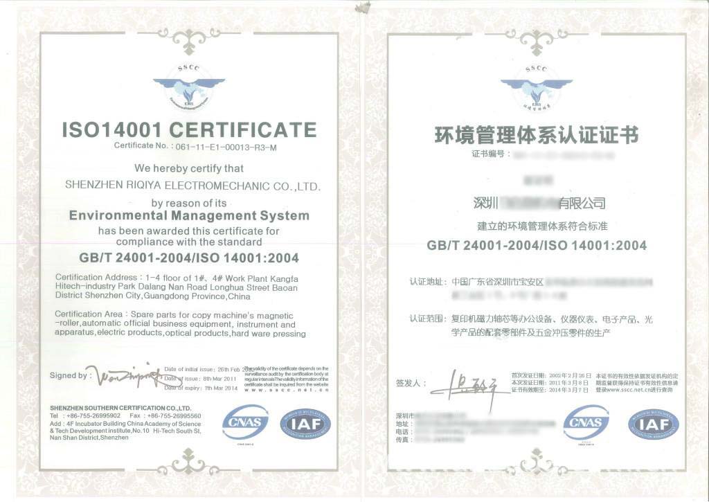 ISO14001环境管理体系认证,好运国际集团