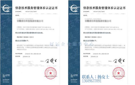 申请ISO20000,信息技术服务体系认证的好处,好运国际集团