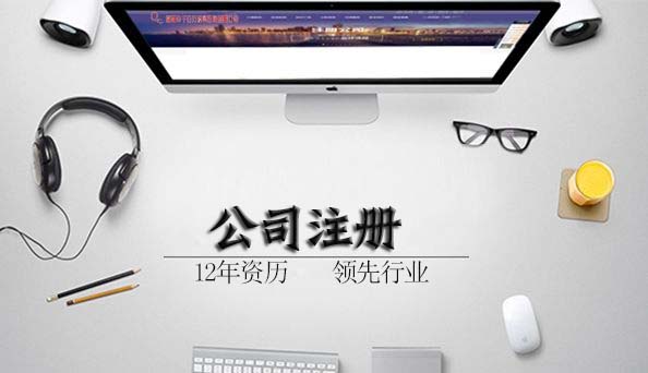 深圳注册公司,香港公司注册,好运国际集团