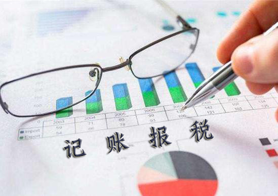 深圳代理记账公司能给企业带来什么好处?(图1) 深圳代理记账公司,深圳注册公司,好运国际集团