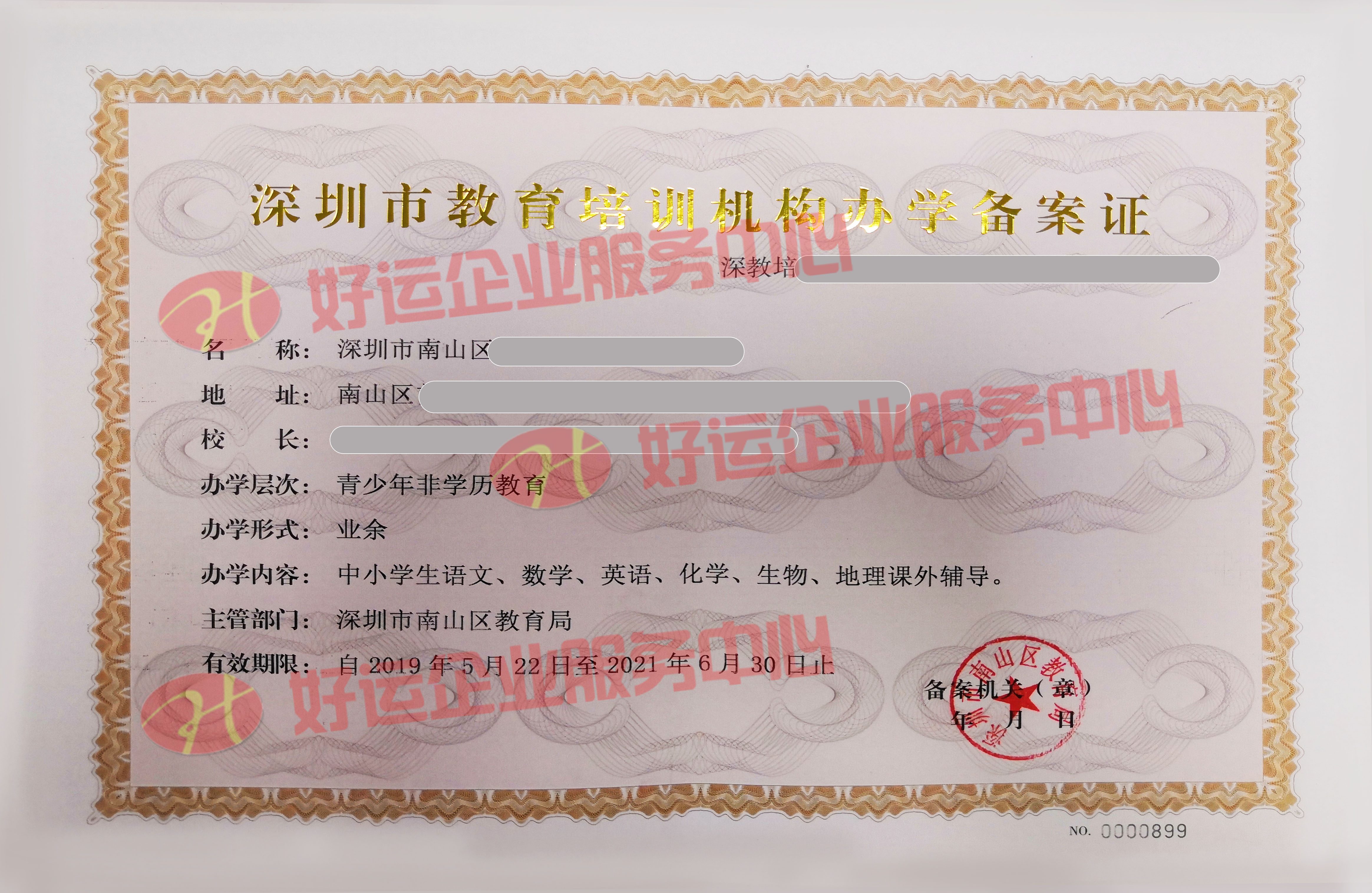 办学许可证办理新政!200平也能办理了!(图4) 办学许可证办理,民办学校证书,好运国际集团
