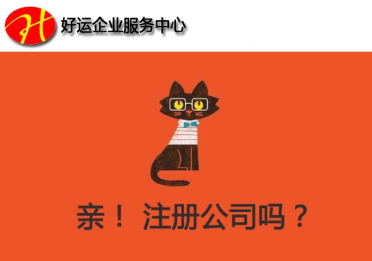 深圳进出口公司申请经营资格条件_公司进出口资格条件(图1) 深圳公司注册,进出口经营权申请,好运国际集团