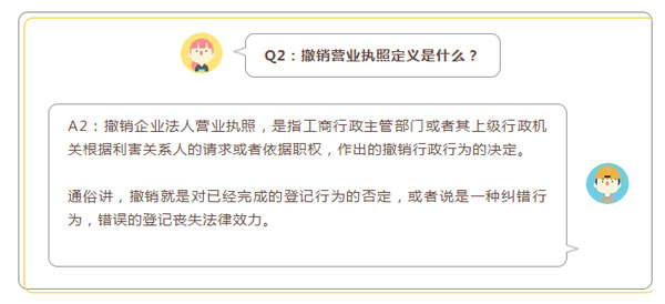 深圳公司营业执照吊销、注销、撤销三种有什么不同？(图2)