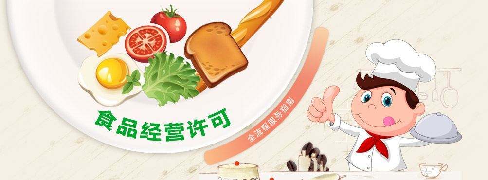 深圳办理食品经营许可证需要多少钱？有怎样的流程？(图1)