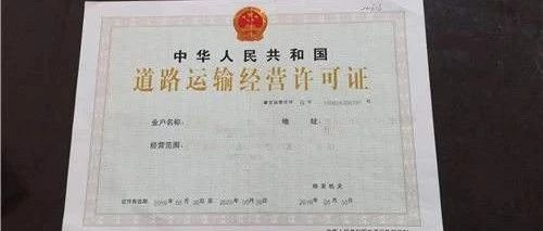 深圳西乡道路运输许可证怎么办理？(图1)