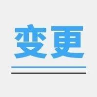 公司注册变更资金要注意哪几个问题？(图1)