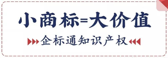 深圳好运企服给大家介绍商标注册的八大好处！(图1)