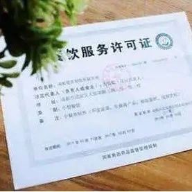 餐饮店办食品经营许可证要什么材料？(图1)