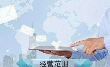 公司注册经营范围可以跨行业吗？(图1)