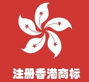 香港商标注册过程会遇到的问题大全！(图1)
