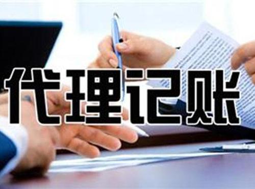 公司代理记账报税有哪些主要环节？记账报税流程是什么？(图1)