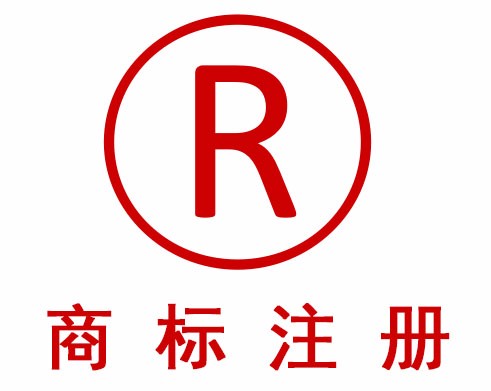 2021年企业注册商标的作用是什么？(图1)