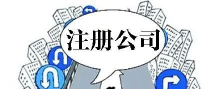 宝安注册公司无需到场全程代办流程(图1)