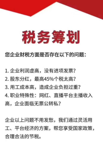 企业税负过高怎么办？让好运企服给你做税务筹划方案！(图1)