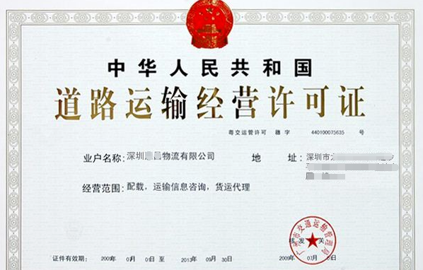深圳道路运输许可证办理条件及流程(图1)