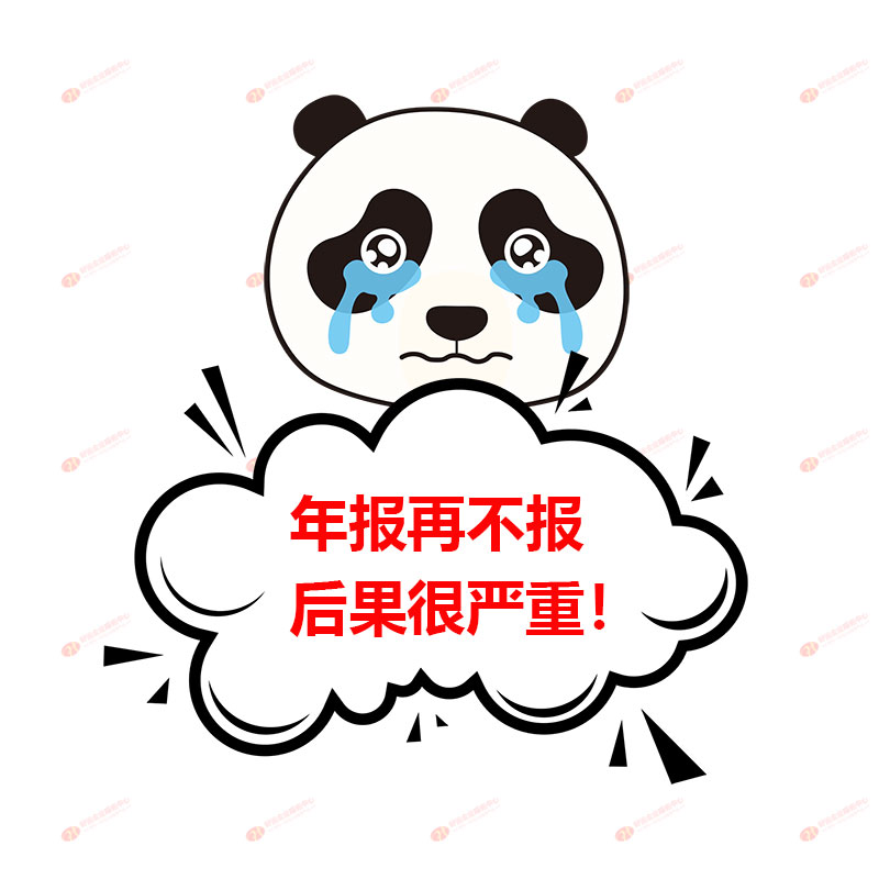 创业失败了,不经营的公司到底要不要注销?公司不注销有什么影响?(图2) 创业失败了,不经营的公司到底要不要注销?公司不注销有什么影响?(图2)