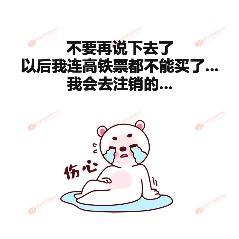 创业失败了,不经营的公司到底要不要注销?公司不注销有什么影响?(图3) 创业失败了,不经营的公司到底要不要注销?公司不注销有什么影响?(图3)