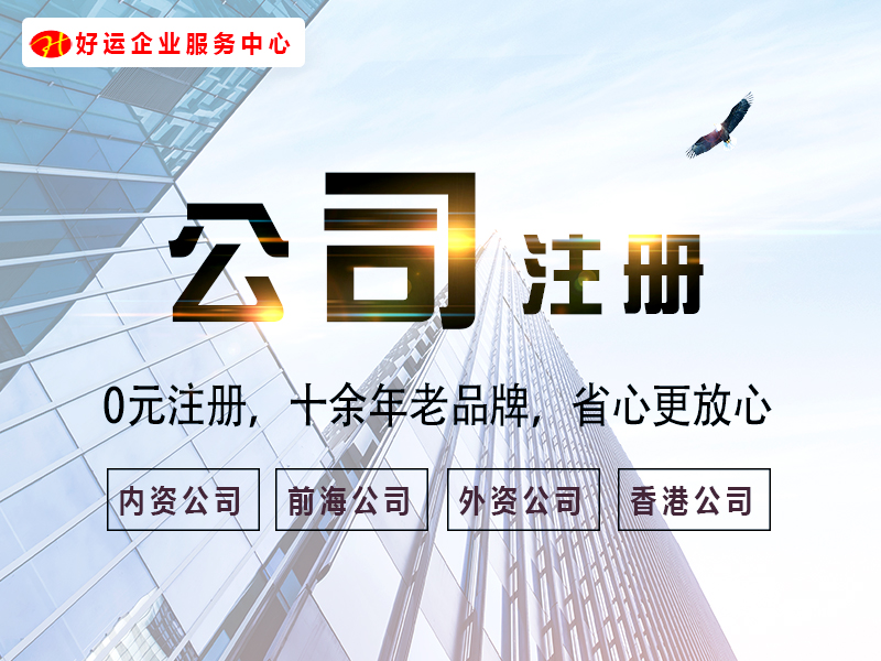 好运国际集团帮您精打细算：注册公司后一年需要缴纳多少钱？(图1)